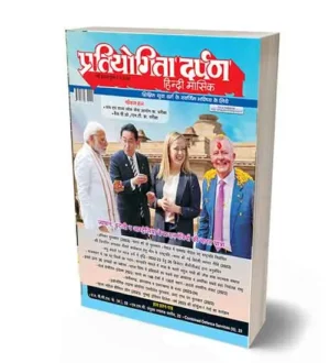 Pratiyogita Darpan May 2023 Hindi Edition Monthly Magazine