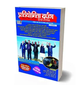 Pratiyogita Darpan October 2023 Hindi | PD October 2023 Monthly Magazine
