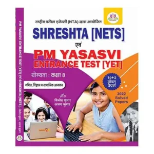 PM YASASVI ENTRANCE TEST Class 8 With 2022 Solved Papers