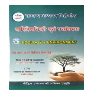Pariksha Vani Ecology And Environment 17th Edition 2023-2024 Previous 32 Years Solved Papers Paristhitiki Avam Paryavaran By SK Ojha In Hindi