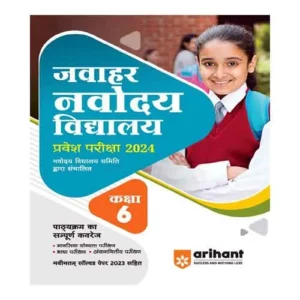 Jawahar Navodaya Vidyalaya Class 6 Entrance Exam 2024 Complete Book in Hindi Arihant