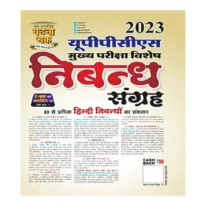 Ghatna Chakra Nibandh Sangrah UPPCS Mains Exam Special Book Hindi Medium