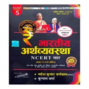 Bhartiya Arthvyavastha Indian Economics NCERT Sar Class VI to XII 2024 Edition Hindi Medium Mahesh Kumar Barnwal