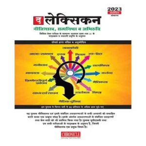 Chronicle The Lexicon 2023 Neetishastra Satyanishtha evam Abhiruchi Civil Services Exam Samanya Adhyayan Paper 4 Hindi Medium