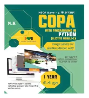 NK ITI COPA Theory Year 1 NSQF Level 3 Book With Programming In Python Computer Operator And Programming Assistant Theory In Hindi By P C Gupta