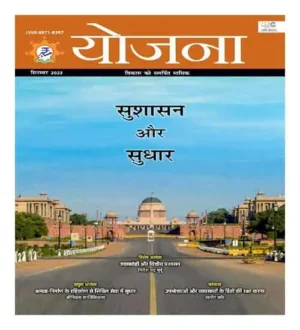 Yojana Magazine September 2023 in Hindi