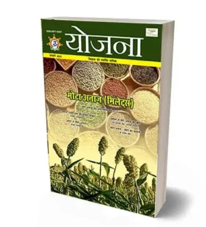 Yojana Magazine January 2023 in Hindi
