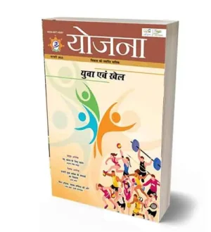 Yojana Magazine February 2023 in Hindi