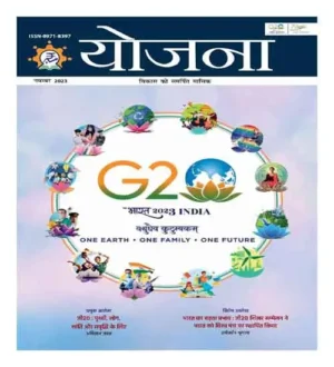 Yojana Magazine November 2023 in Hindi