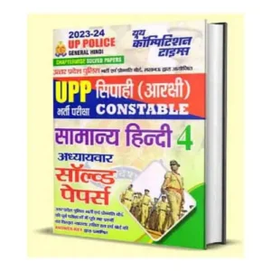 Youth UP Police Constable General Hindi 4 Solved Paper