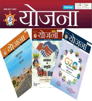 Yojana magazine in Hindi 2023