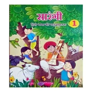 NCERT Class 1 Hindi PDF Book