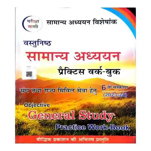 Pariksha Vani Vastunishth Samanya Adhyan Objective General Studies Practice Work Book 6th Edition 2023 24 For UPSC And UPPSC Exam In Hindi