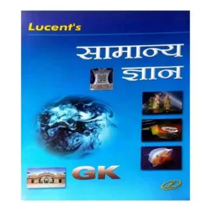 Lucent GK Hindi Medium