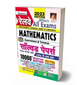 Kiran Mathematics Book | Railway All Exams Math Chapterwise Solved Papers 1996 to till now | Edition 2023 | Hindi Medium