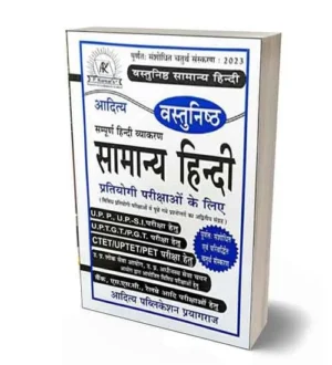 Aditya Vastunishth Samanya Hindi 2023 Revised 4th Edition For All Competitive Exams 2024