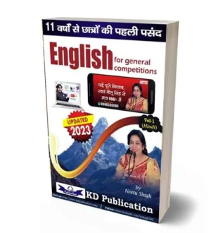 KD English Book by Neetu Singh Volume 1 Updated 2024 Hindi Medium For General Competitions