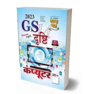 Ghatna Chakra Computer Book GS Drishti 2023 | Hindi Medium