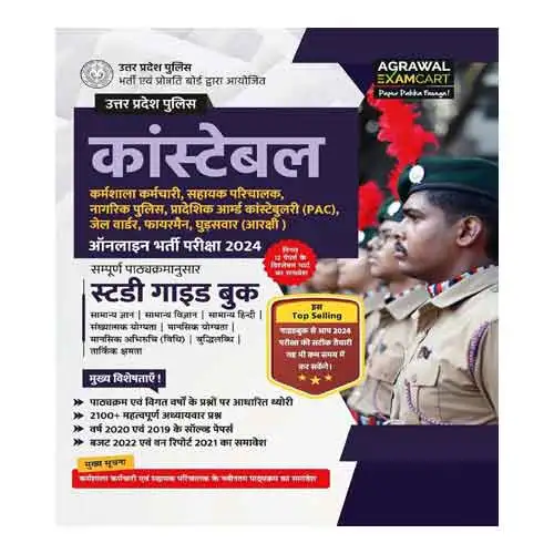 Examcart UP Police Constable 2024 Bharti Pariksha Complete Study Guide Book UPP 2024 Online Exam