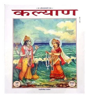 Laxmi Ji Ka Swayamwar Gita Press Year 93 Ank 11 Special Issue Deepawali Poojan Book Kalyan Varsh 93 Sankhya 11 Gita Press Kalyana November 2019