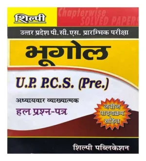 Shilpi UPPCS Pre Exam Bhugol Solved Question Paper Hindi Medium