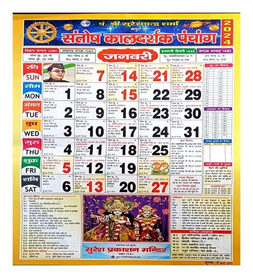 Santosh Hindi Kaldarshak Panchang 2024 Wall Calendar 2024