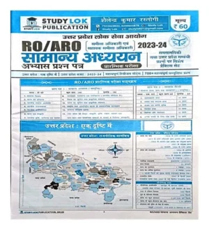 Studylok UPPSC RO ARO Samanya Adhyan Practice Question Paper Pre Exam 2024 By Shailendra Kumar Rastogi Samiksha Adhikari Sahayak Samiksha Adhikari Samanya Adhyayan GS Paper
