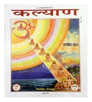 Ashtang Yoga Kalyan Gita Press Year 94 Ank 6 Special Issue Ashtang Yog Book Kalyan Varsh 95 Sankhya 6 Gita Press Kalyana June 2021