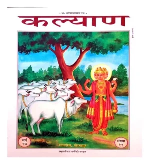 Brahma Ji Ka Gayon Ko Vardan Kalyan Gita Press Year 97 Ank 11 Special Issue Brahma Ji Book