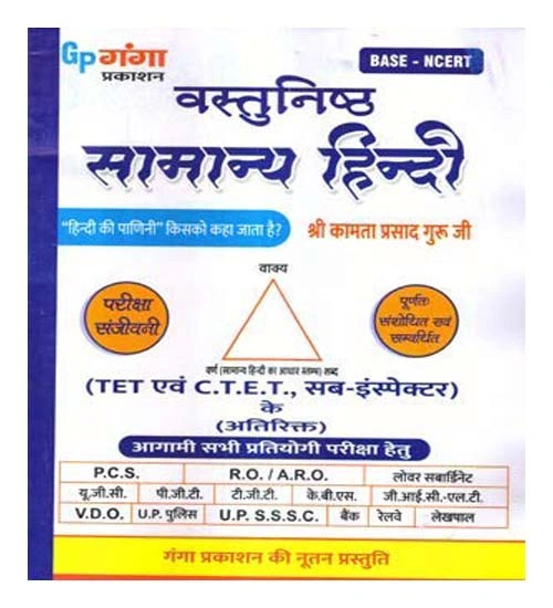 Ganaga Prakashan Objective Samanya Hindi Book for All Competitive Exams Samanya Hindi For UPSSSC PCS SI TGT PGT KVS