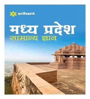 Arihant Madhya Pradesh Samanya Gyan MP GK Book In Hindi MP GK GS For Competitive Exams