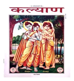 Bharat Milap Kalyan Gita Press Year 97 Ank 10 Special Issue Nav Durga Vrat Katha Book Gita Press Kalyana October 2023 Hindi Masik Patrika