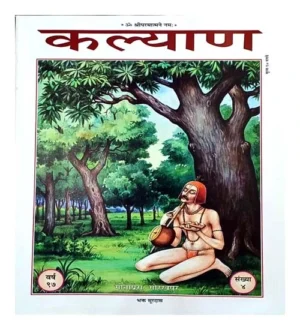 Bhakt Soordas Gita Press Year 97 Ank 4 Special Issue Surdas Ki Katha Book Kalyan Varsh 97 Sankhya 4 Kalyana April 2023 Gita Press