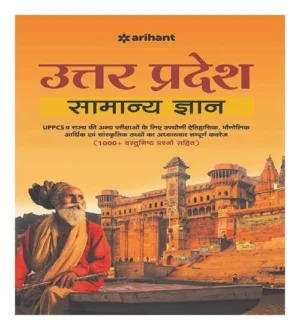 Arihant Uttar Pradesh Samanya Gyan GK Book In Hindi