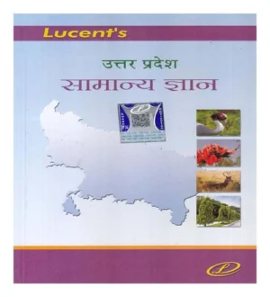 Lucent Uttar Pradesh Samanya Gyan GK Book In Hindi UP General Knowledge For All Competitive Exams