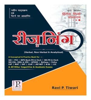 Reasoning Verbal Non Verbal and Analytical Book By Ravi P Tiwari Second Hindi Edition for All Competitive Exams