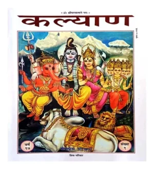 Shiv Pariwar Kalyan Gita Press Year 97 Ank 9 Special Issue Mahashivratri Book
