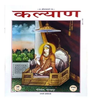 Bhagwati Shri Seeta Ji Gita Press Year 93 Ank 5 Special Issue Dushara Book