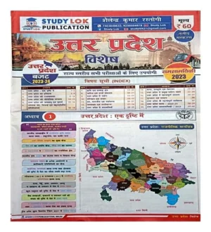 Studylok Paper Uttar Pradesh Vishesh Ek Drishti Mein Uttar Pradesh Budget 2023-2024 For All Competitive Exams