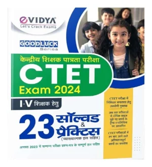EVidya CTET Class 1 To 5 23 Solved And Practice Sets for CTET Exam 2024