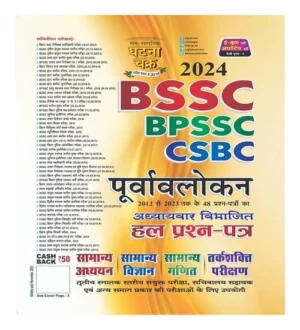 Ghatna Chakra Purvavlokan BSSC BPSSC Avam CSBC Solved Question Paper 2024 Preview BSSC BPSSC evam CSBC Hal Prashn Patra 2024