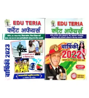 Eduteria Current Affairs December 2023 Hindi Medium With Edu Teria Yearly January 2021 to December 2021 Set Of Two Book Edu Teria For BPSC UPPSC JPSC Bihar SI SSC Railway Banking