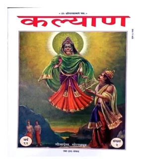 Uma Indra Samvad Kalyan Gita Press Year 92 Ank 2 Special Issue Indra Samvad Book Gita Press Kalyana February 2018