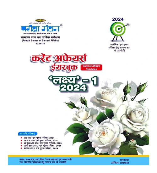 Pariksha Manthan Current Affairs Yearbook Lakshya 1 2024 Hindi