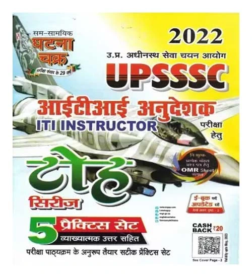 Ghatna Chakra UPSSSC ITI Anudeshak Toh Series Practice Set 2022 SSGCP UPSSSC ITI Instructor Solved Papers