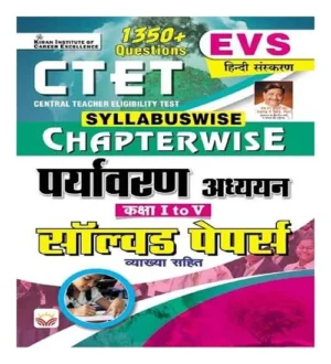 Kiran CTET Syllabuswise Chapterwise Paryavaran Adhyann Solved Papers for Class 1 To 5 EVS Hindi Medium