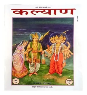 Indra Dwara Dev Sena Ka Skandako Samaparn Kalyan Gita Press Year 93 Ank 6 Special Issue Indra Book Gita Press Kalyana June 2019