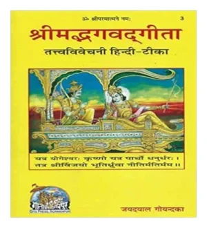 Gita Press Shrimad Bhagwat Gita by Shri Jayadayal Goyandka Book Code 3 Sri Mad Bhagwad Gita