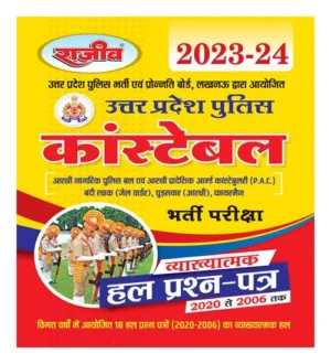 Uttar Pradesh Police Constable Previous Years Solved Question Papers 2023-2024 By Rajeev