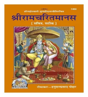 Gita Press Shri Ram Charitmanas Tulsidas Krit Ramcharitmanas Code 1402 Shree Ramacharit Manas By Shri Tulsi Das ji